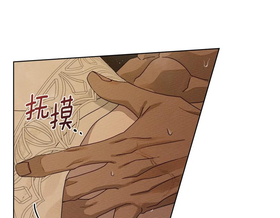 《橡树之下》第83话 先忍一下，好吗？ 第75页