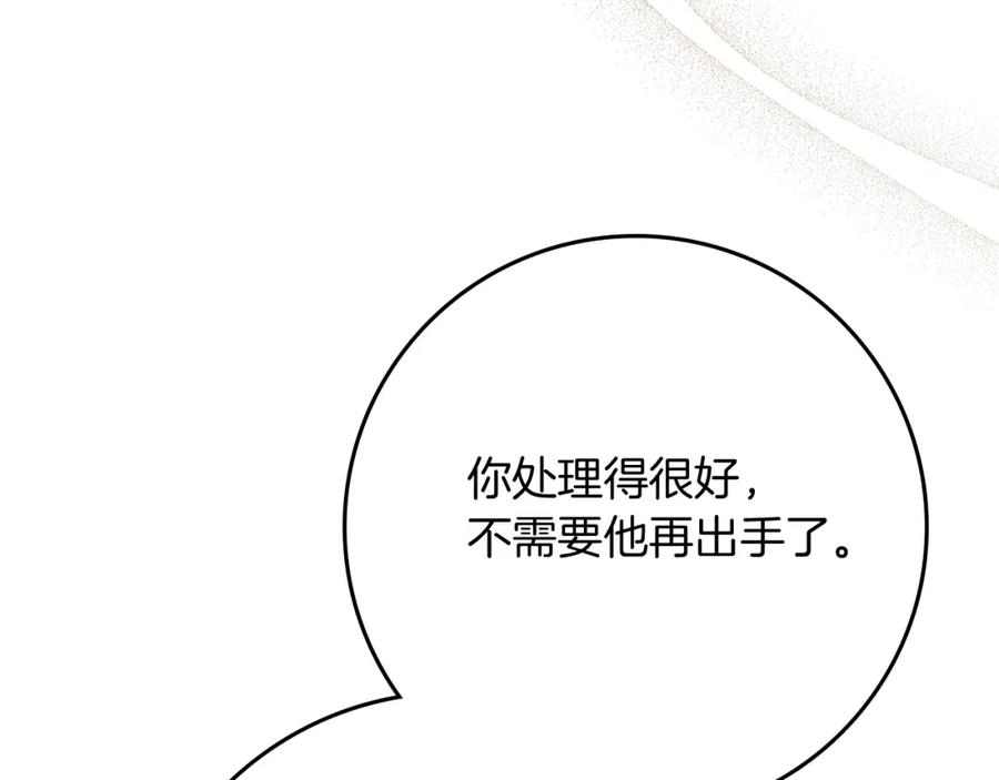《橡树之下》第83话 先忍一下，好吗？ 第103页