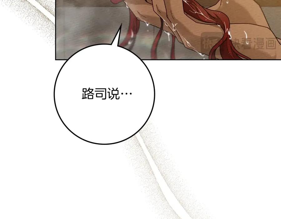 《橡树之下》第83话 先忍一下，好吗？ 第102页
