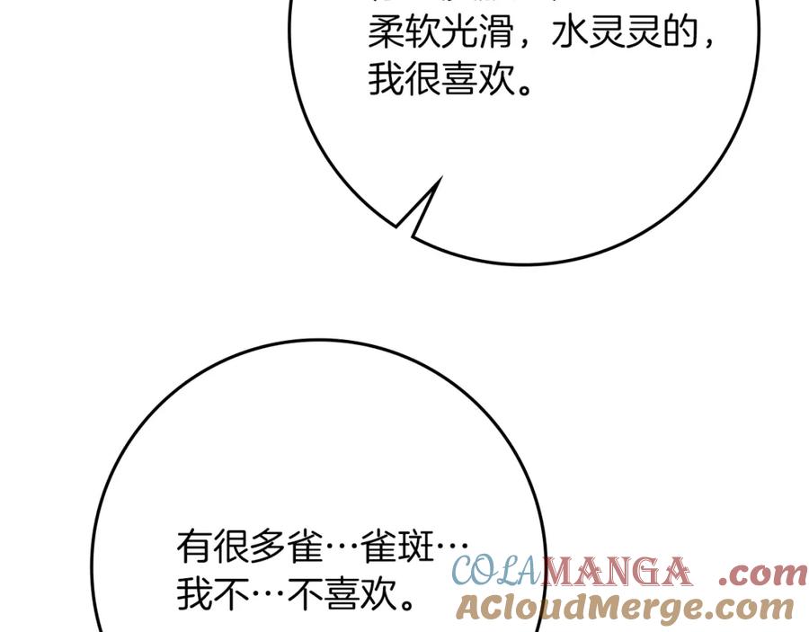 《橡树之下》第83话 先忍一下，好吗？ 第93页