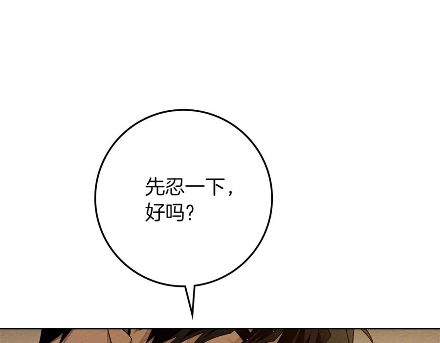 《橡树之下》第83话 先忍一下，好吗？ 第16页