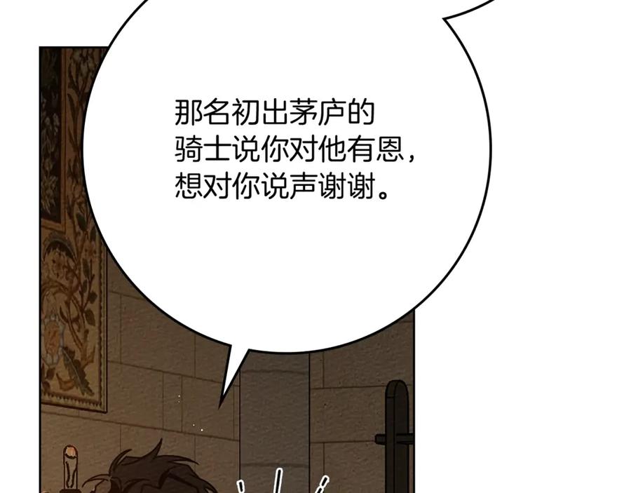 《橡树之下》第83话 先忍一下，好吗？ 第104页