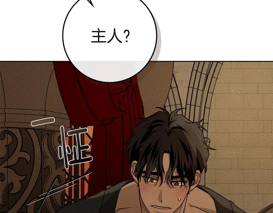 《橡树之下》第83话 先忍一下，好吗？ 第12页