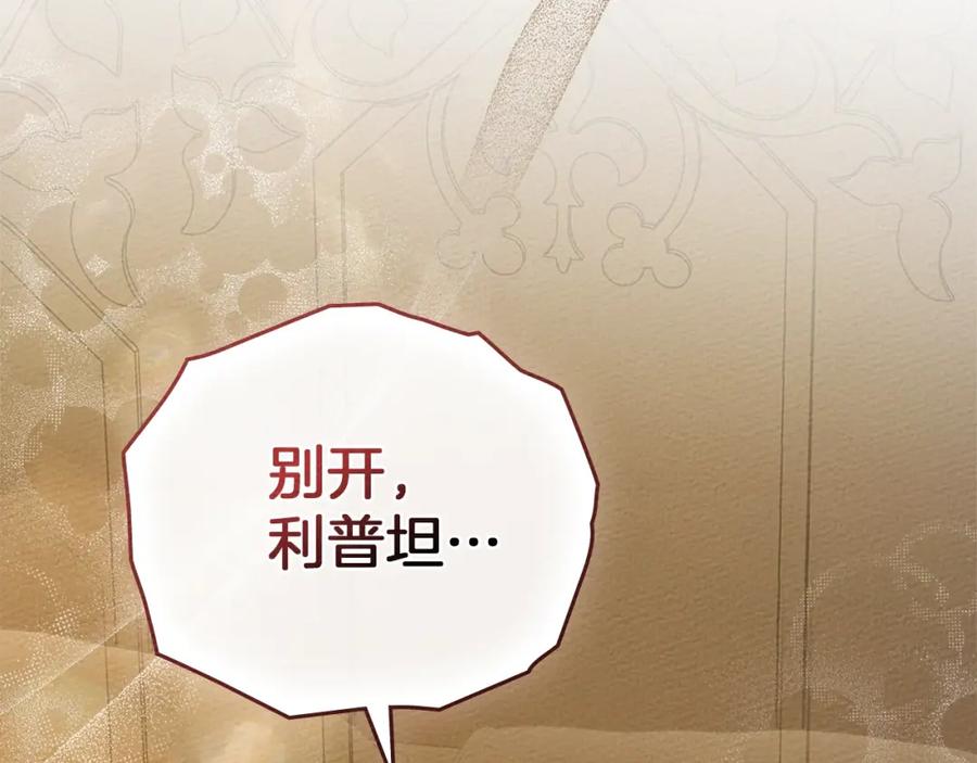 《橡树之下》第83话 先忍一下，好吗？ 第3页