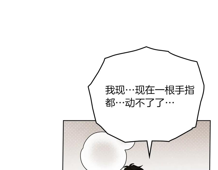 《橡树之下》第83话 先忍一下，好吗？ 第90页