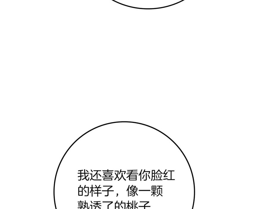 《橡树之下》第83话 先忍一下，好吗？ 第96页