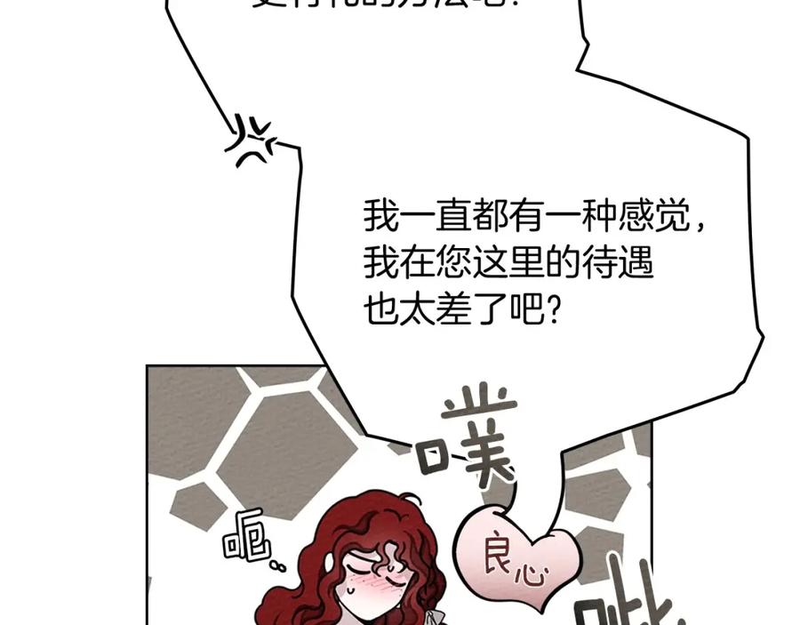 《橡树之下》第83话 先忍一下，好吗？ 第159页