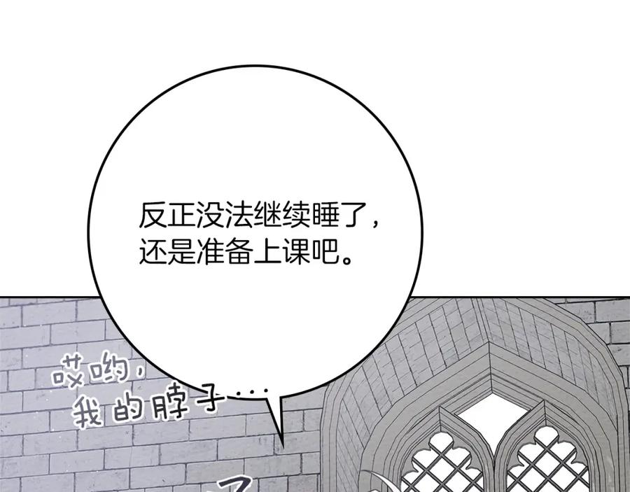 《橡树之下》第83话 先忍一下，好吗？ 第164页