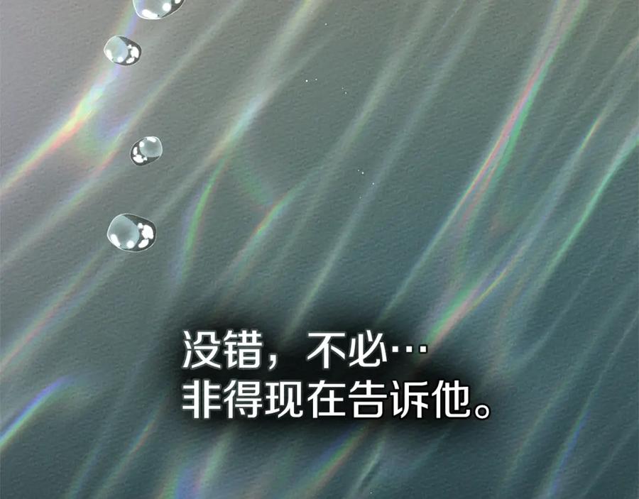 《橡树之下》第83话 先忍一下，好吗？ 第132页