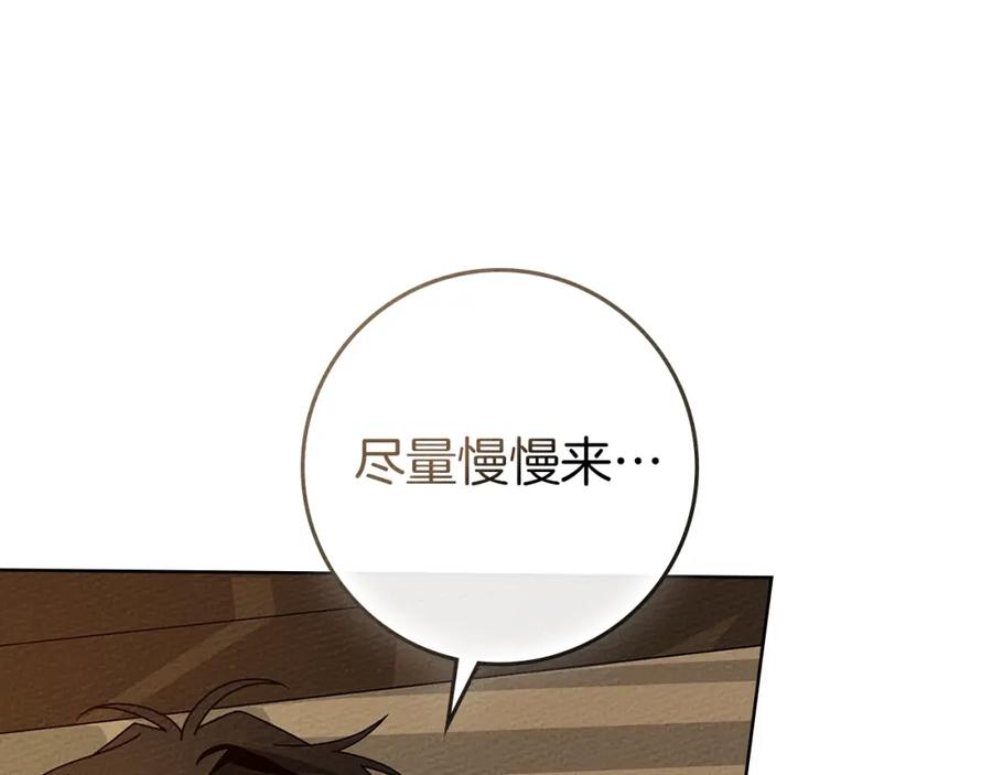 《橡树之下》第83话 先忍一下，好吗？ 第60页