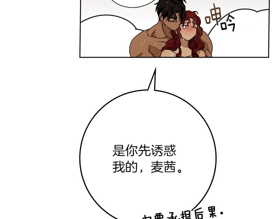 《橡树之下》第83话 先忍一下，好吗？ 第91页