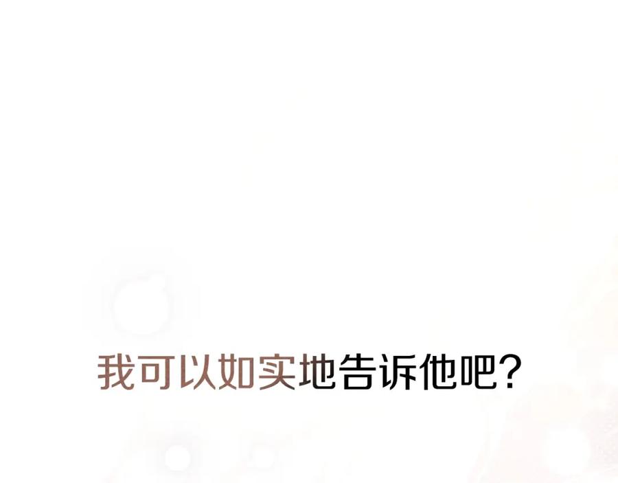 《橡树之下》第83话 先忍一下，好吗？ 第123页