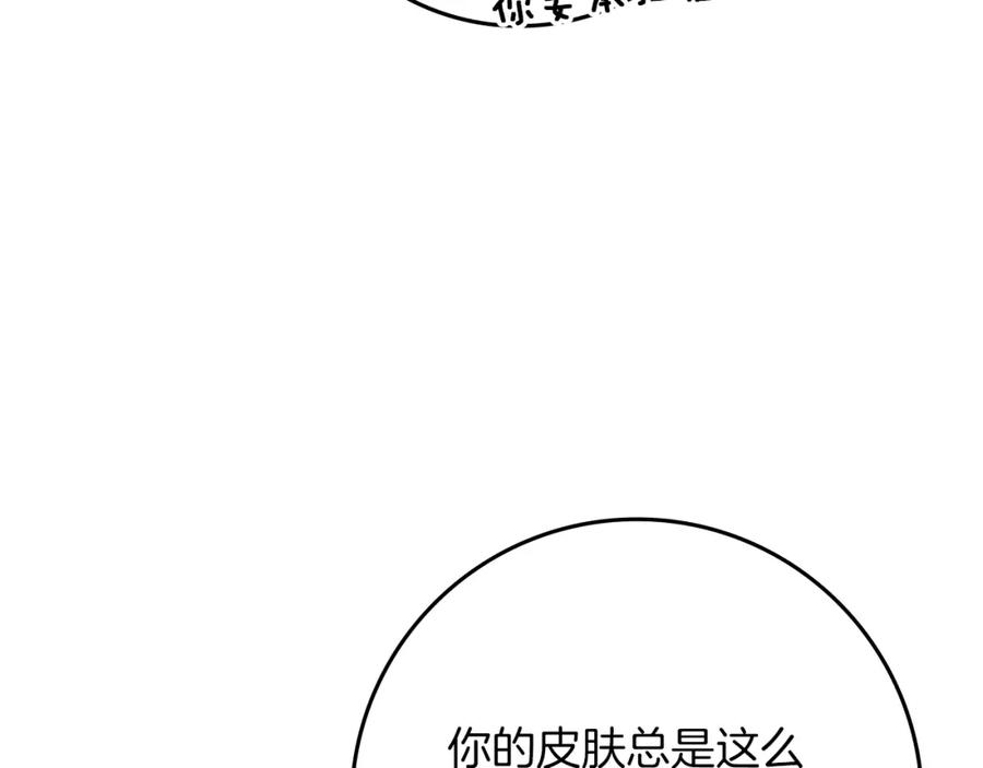 《橡树之下》第83话 先忍一下，好吗？ 第92页