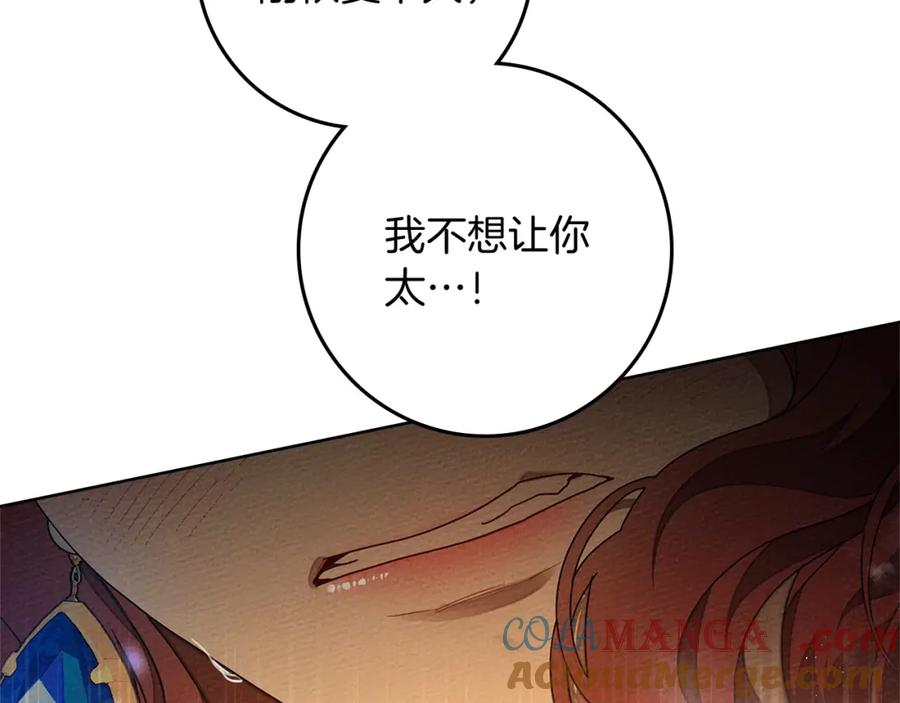 《橡树之下》第83话 先忍一下，好吗？ 第65页