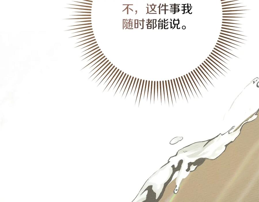 《橡树之下》第83话 先忍一下，好吗？ 第130页