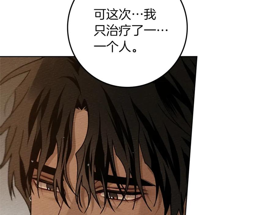 《橡树之下》第83话 先忍一下，好吗？ 第116页