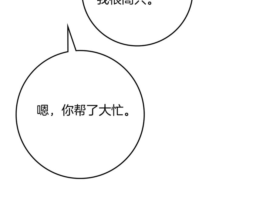 《橡树之下》第83话 先忍一下，好吗？ 第106页