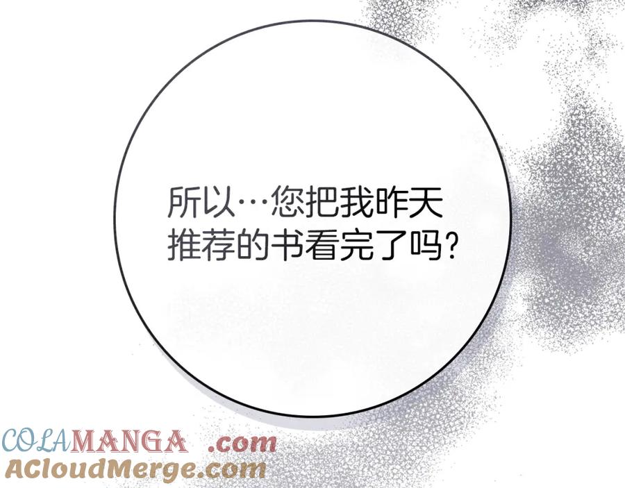 《橡树之下》第83话 先忍一下，好吗？ 第169页