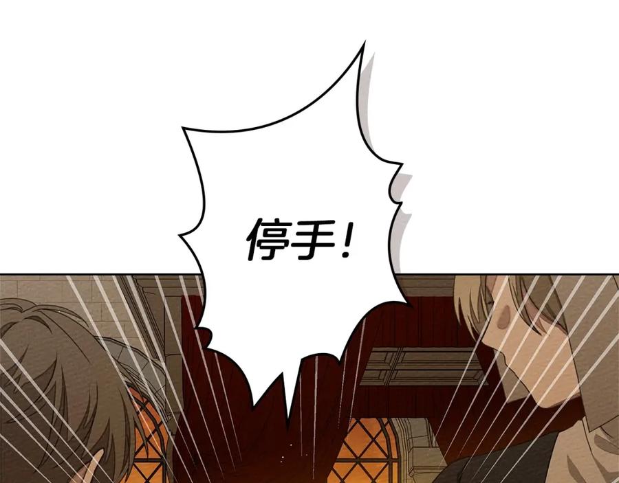 《橡树之下》第83话 先忍一下，好吗？ 第36页