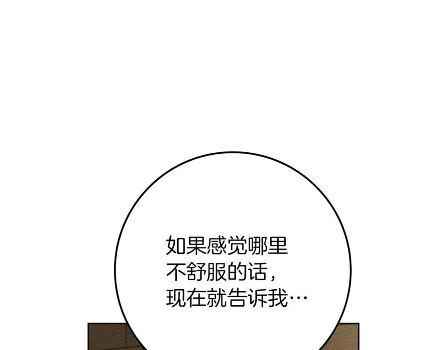 《橡树之下》第83话 先忍一下，好吗？ 第112页