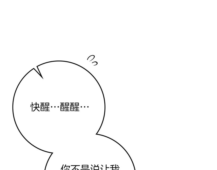 《橡树之下》第83话 先忍一下，好吗？ 第151页