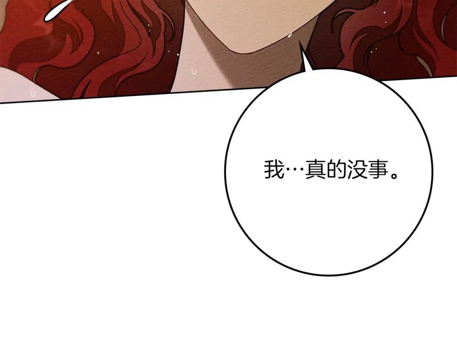 《橡树之下》第83话 先忍一下，好吗？ 第120页