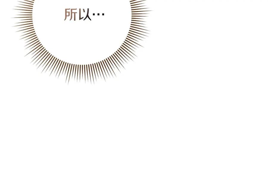 《橡树之下》第83话 先忍一下，好吗？ 第122页
