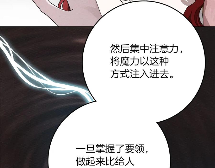 《橡树之下》第84话 这里不要拘谨 第70页