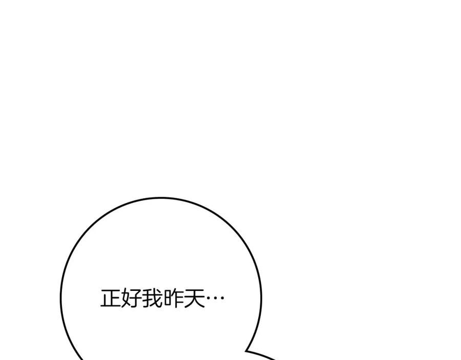 《橡树之下》第84话 这里不要拘谨 第18页