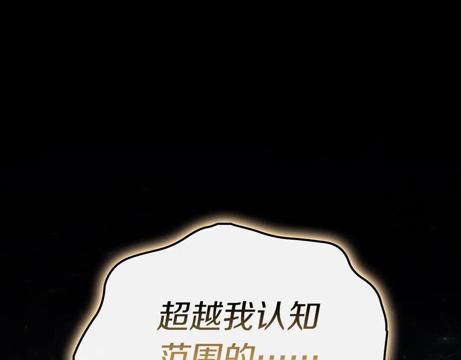 《灾难级英雄归来》第93话 惩罚时间结束 第143页