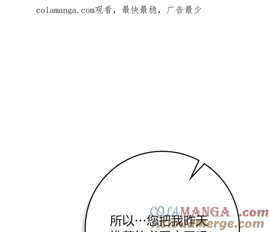 《橡树之下》第84话 这里不要拘谨 第1页