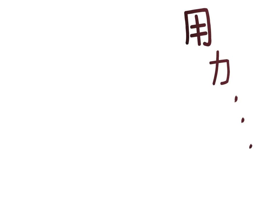 《橡树之下》第84话 这里不要拘谨 第116页