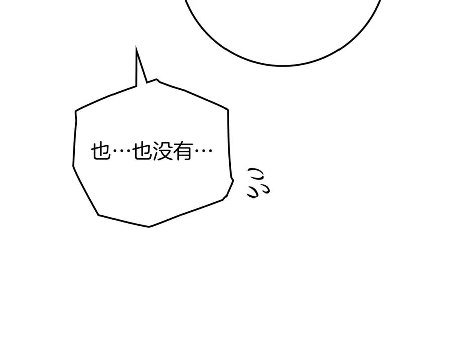 《橡树之下》第84话 这里不要拘谨 第6页