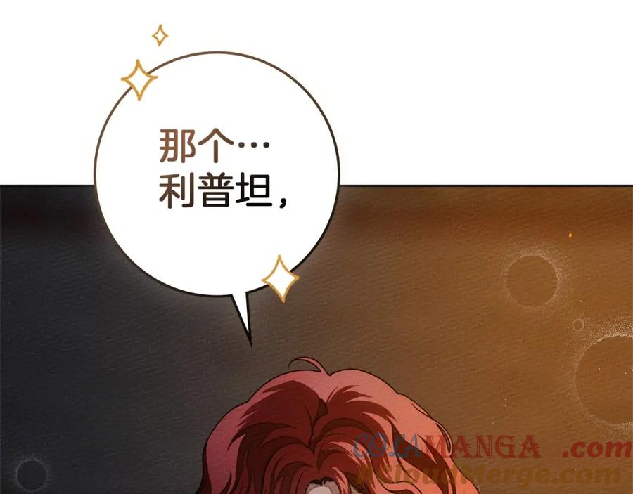 《橡树之下》第84话 这里不要拘谨 第205页
