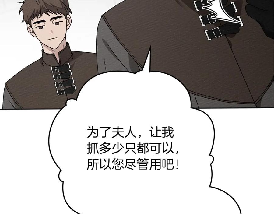 《橡树之下》第84话 这里不要拘谨 第90页