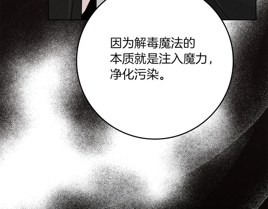 《橡树之下》第84话 这里不要拘谨 第66页