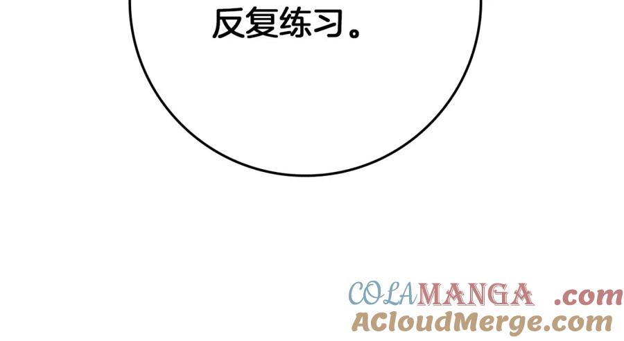 《橡树之下》第84话 这里不要拘谨 第85页