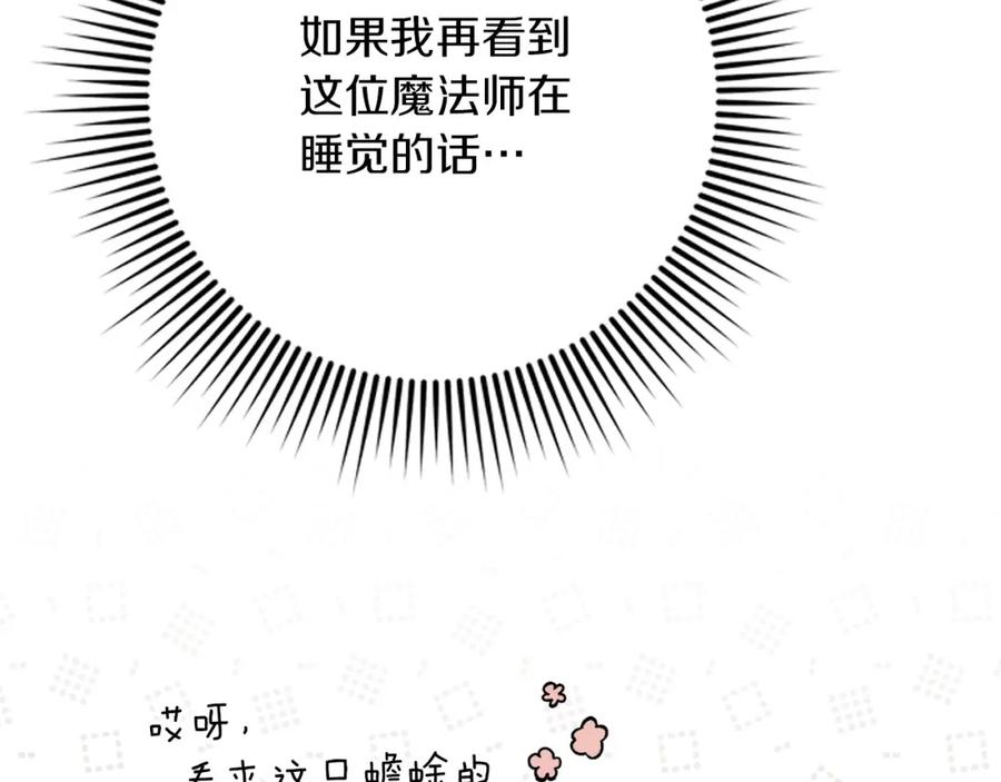 《橡树之下》第84话 这里不要拘谨 第111页
