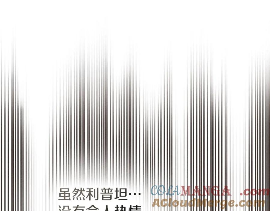 《橡树之下》第84话 这里不要拘谨 第173页
