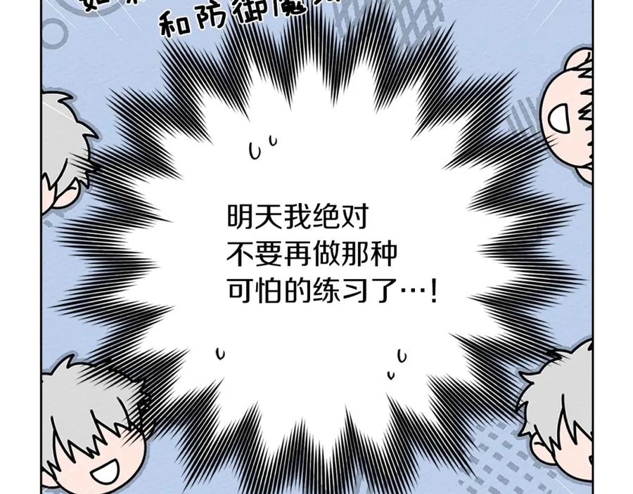 《橡树之下》第84话 这里不要拘谨 第135页