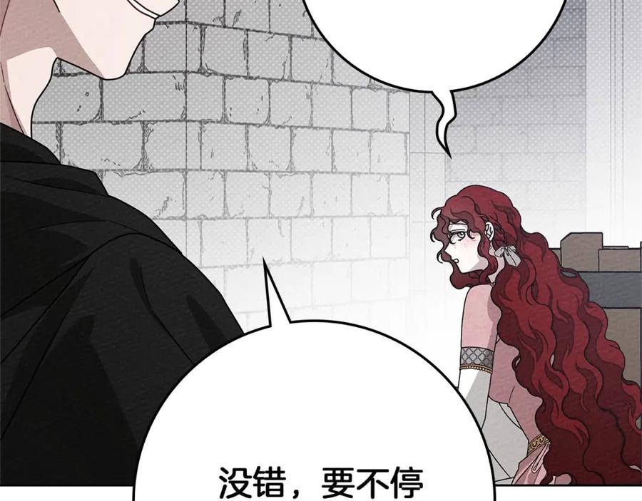 《橡树之下》第84话 这里不要拘谨 第84页