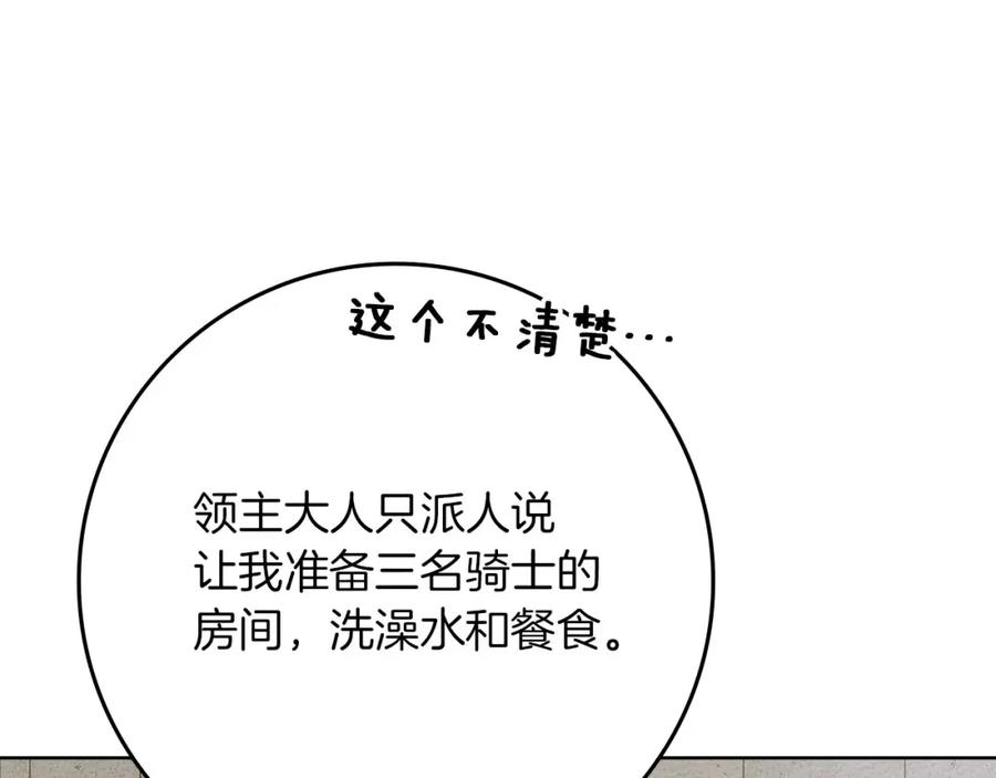 《橡树之下》第84话 这里不要拘谨 第146页