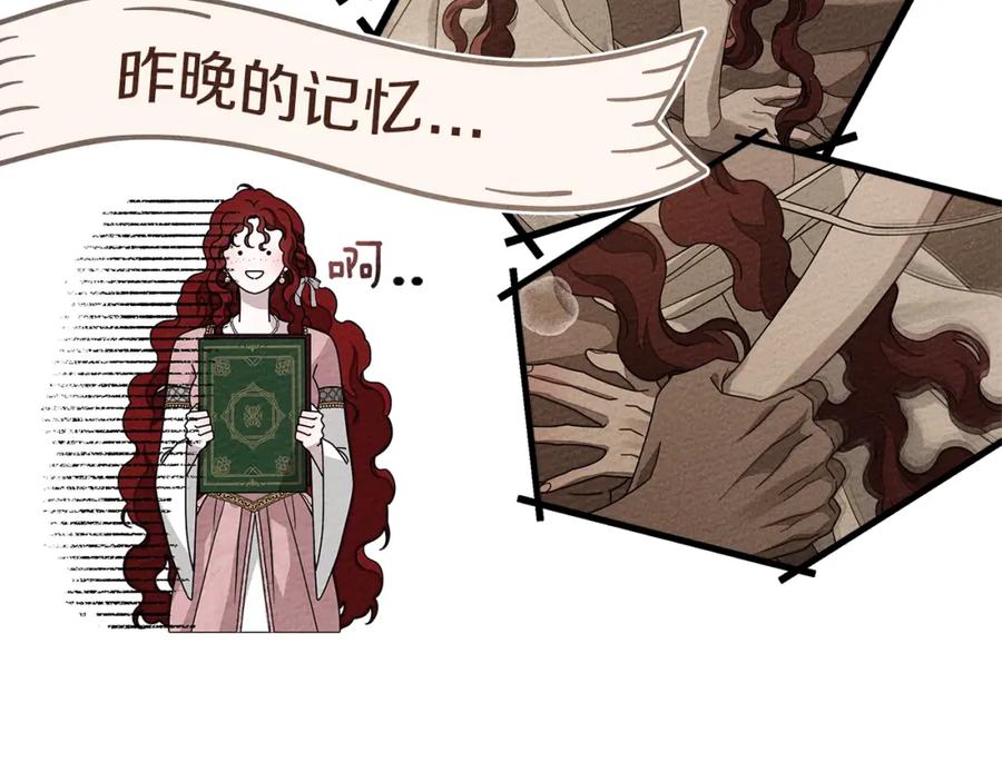 《橡树之下》第84话 这里不要拘谨 第3页