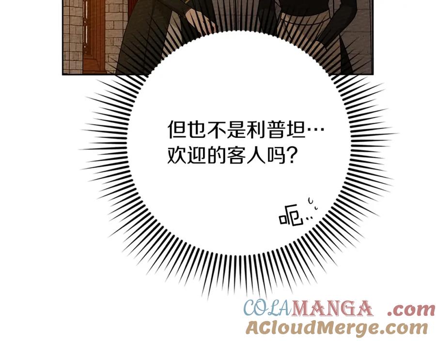 《橡树之下》第84话 这里不要拘谨 第201页