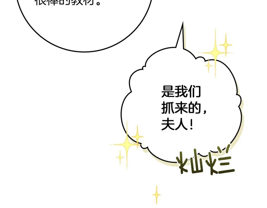《橡树之下》第84话 这里不要拘谨 第42页