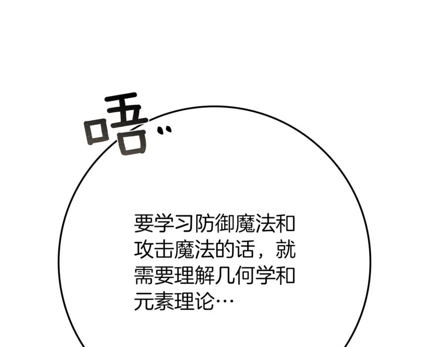 《橡树之下》第84话 这里不要拘谨 第7页