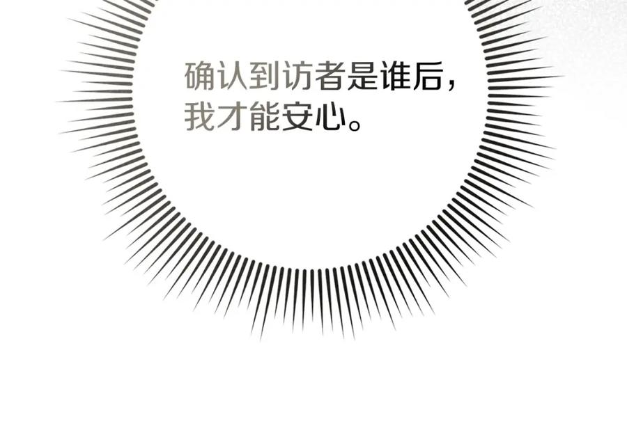 《橡树之下》第84话 这里不要拘谨 第172页