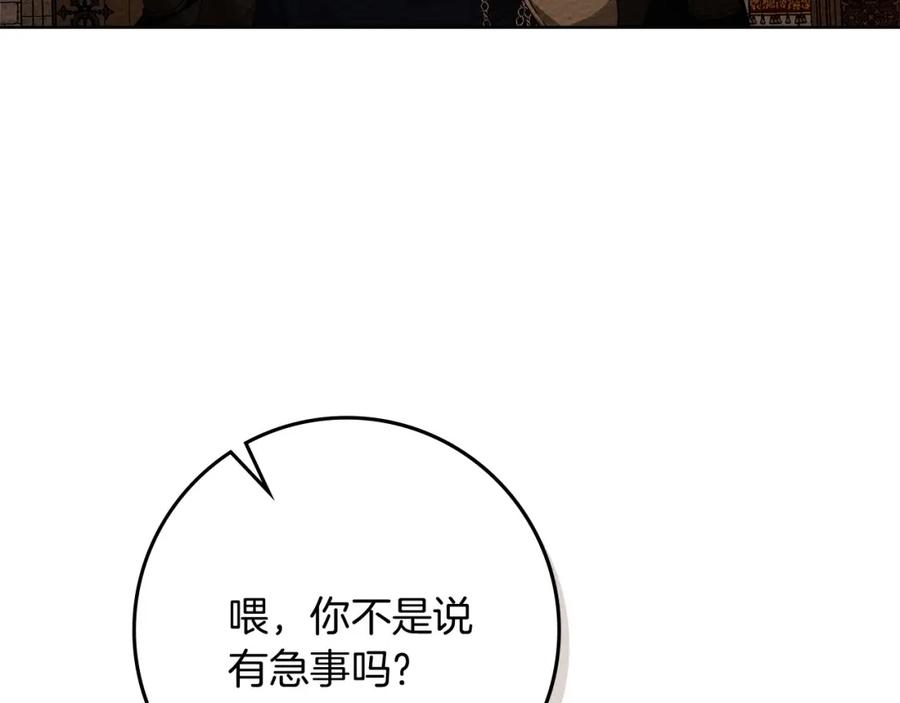 《橡树之下》第84话 这里不要拘谨 第190页