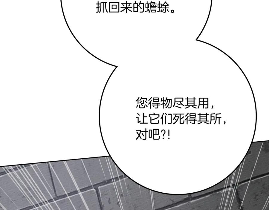 《橡树之下》第84话 这里不要拘谨 第88页