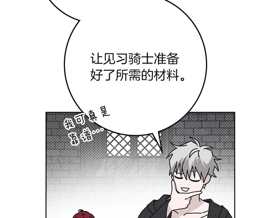 《橡树之下》第84话 这里不要拘谨 第19页